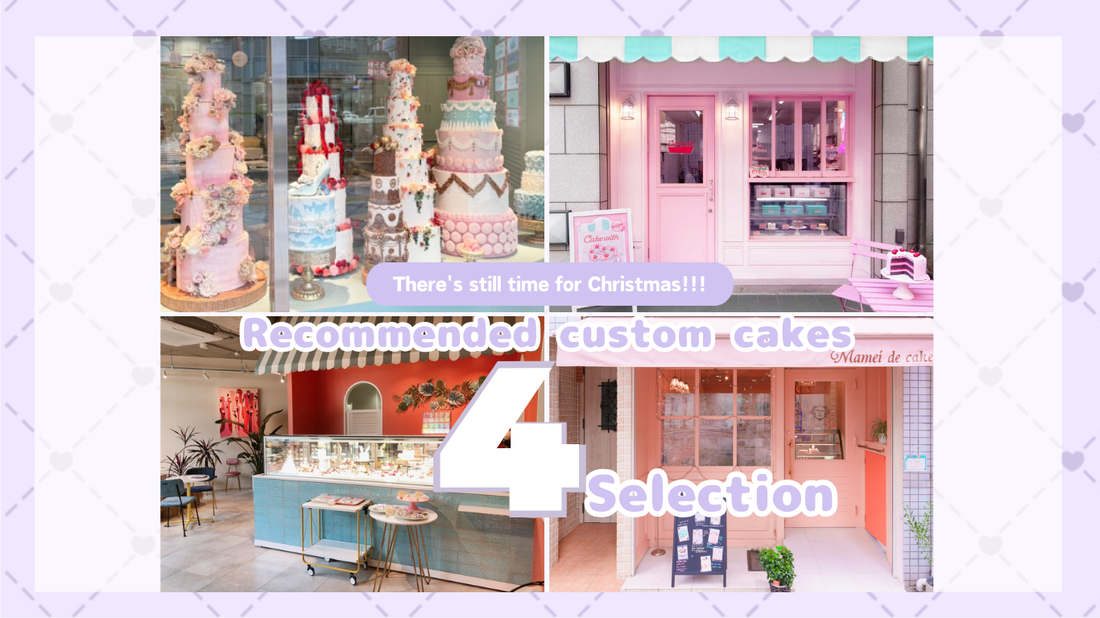 ⋱🎄 Christmas 🎄⋰ 【Still Time!!!】 Recommended Custom Cakes - 4 Selections ～Save This List～